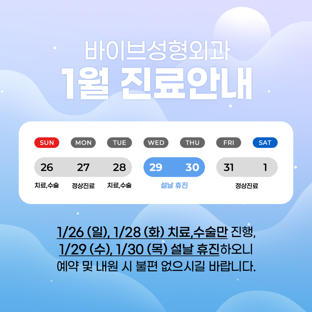 241230-1월진료안내_공지(1000x1000).jpg