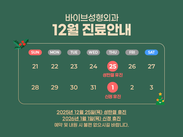 KOR_12월진료안내_홈피팝업.jpg